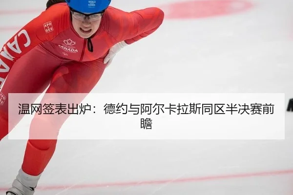 wen-wang-qian-biao-chu-lu-de-yue-yu-a-er-ka-la-si-tong-qu-ban-jue-sai-qian-zhan-2-704.jpg